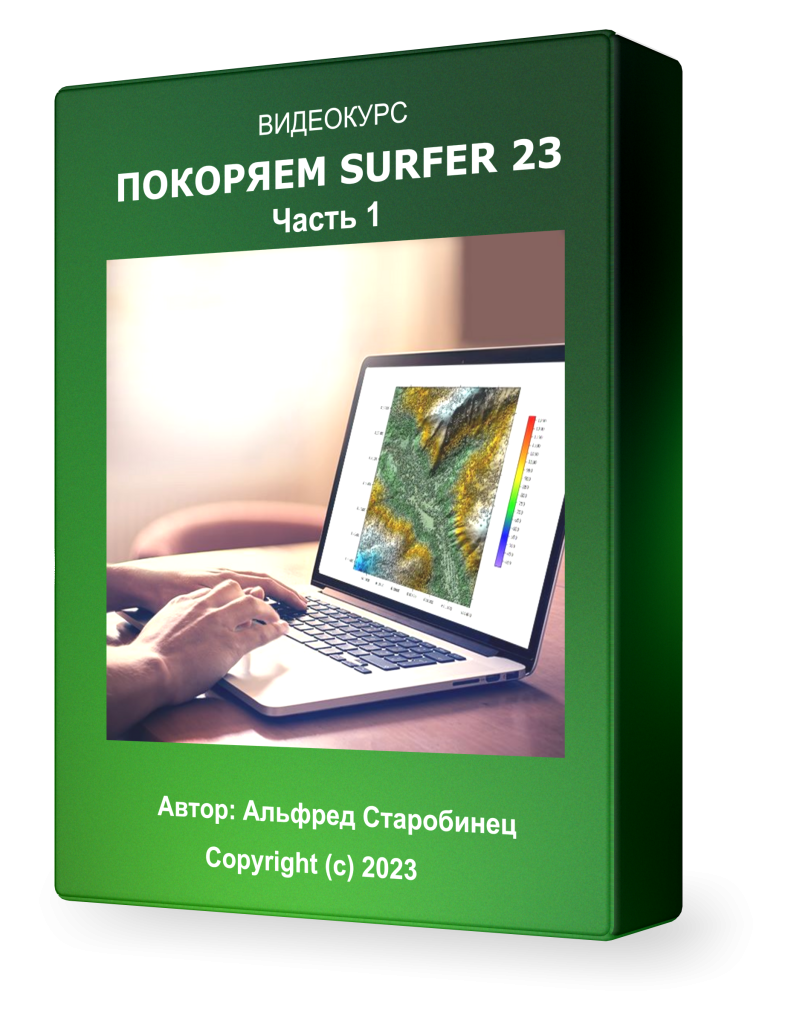 ПОКОРЯЕМ SURFER 23. Часть 1